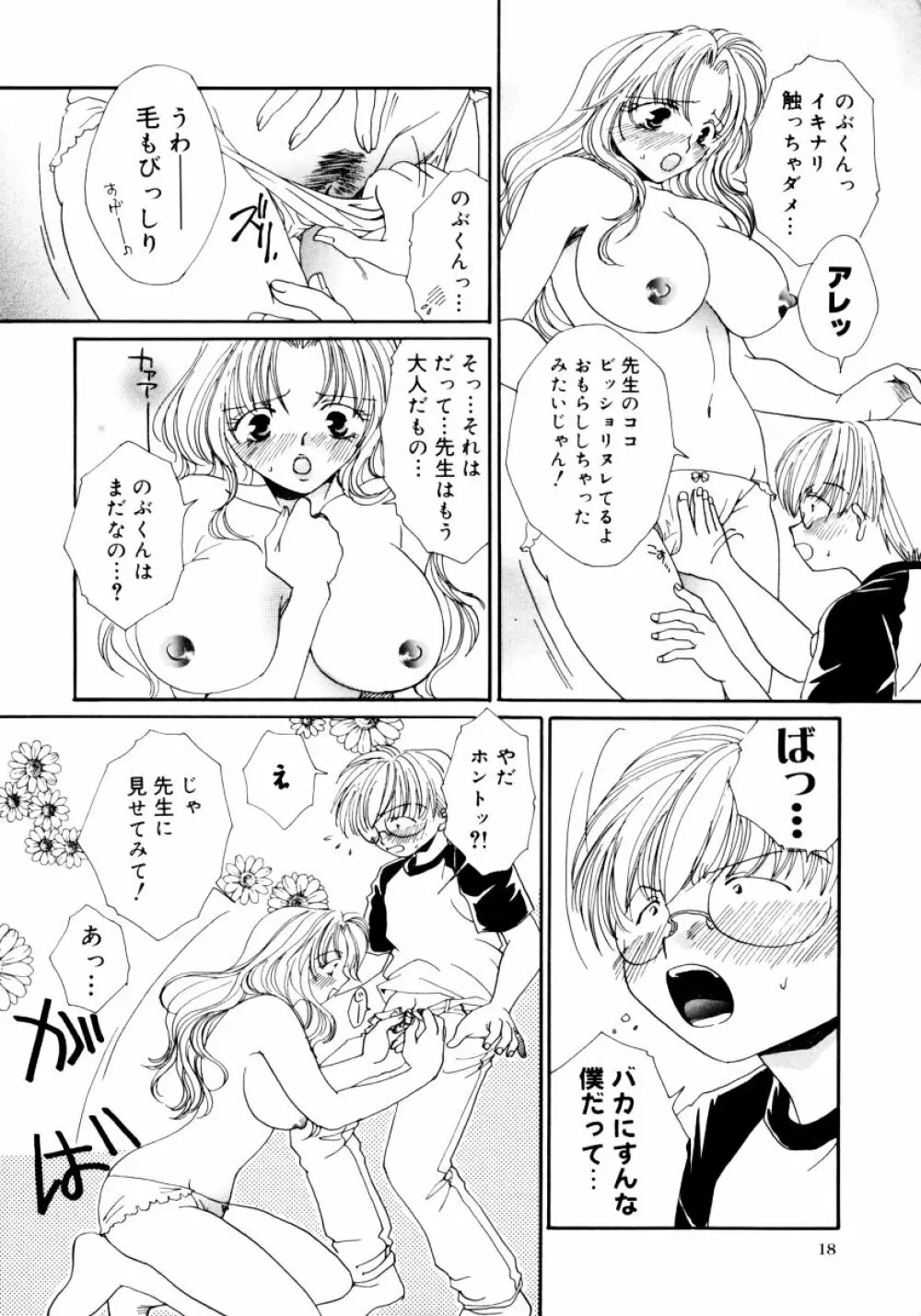 おねえちゃんと一緒スペシャル Page.20