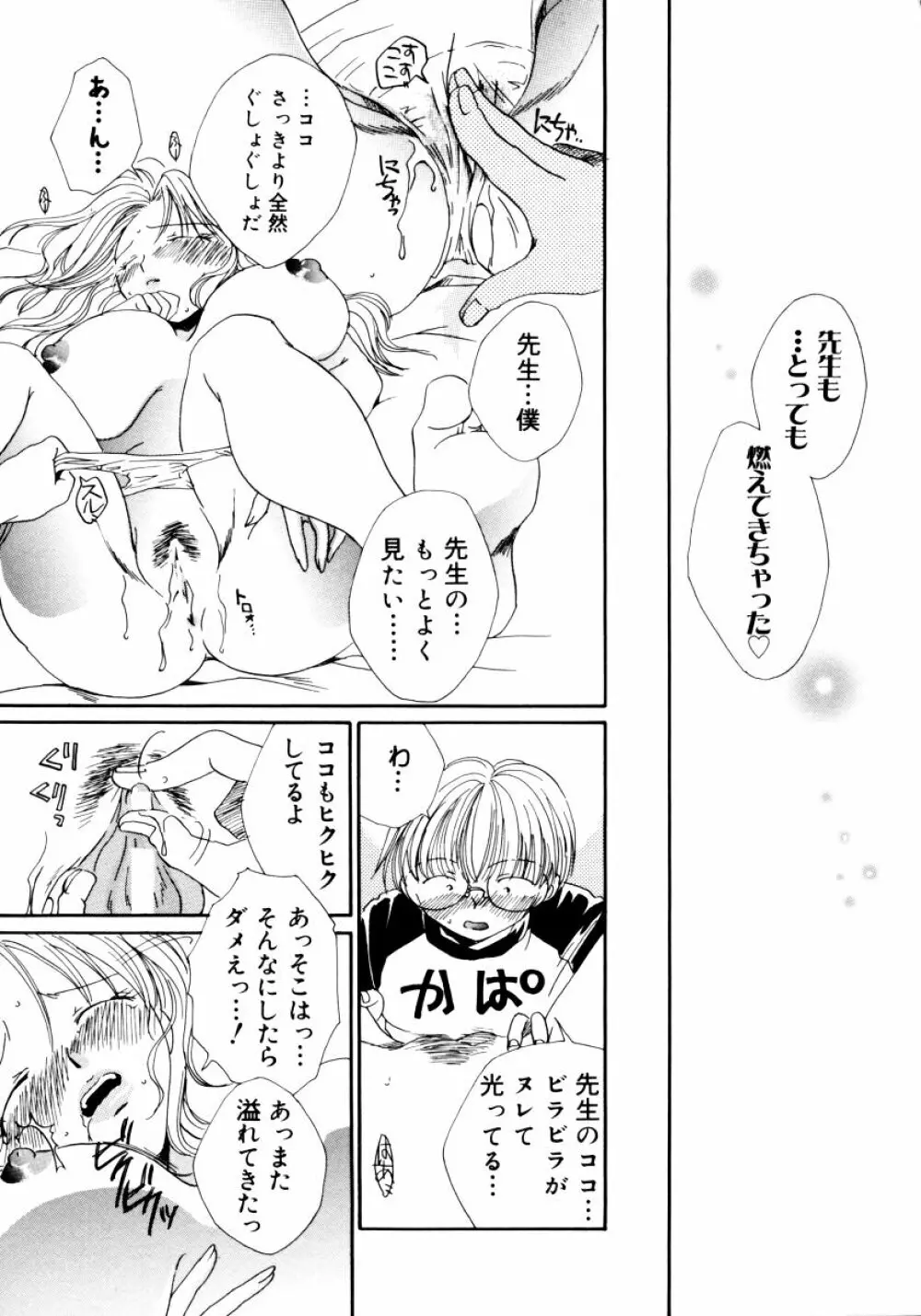 おねえちゃんと一緒スペシャル Page.24