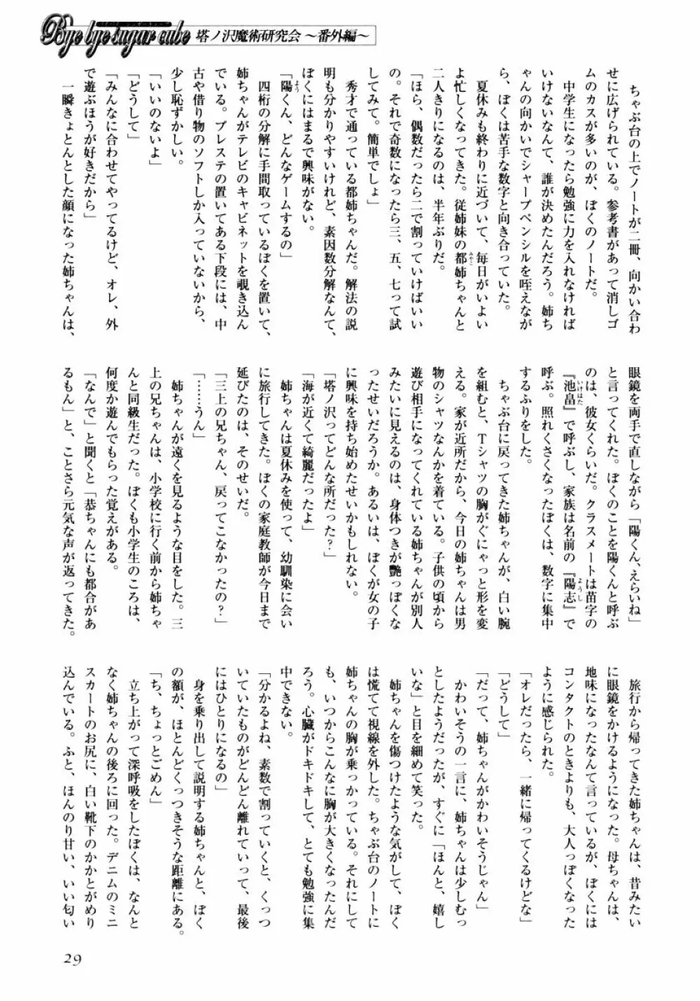 おねえちゃんと一緒スペシャル Page.31