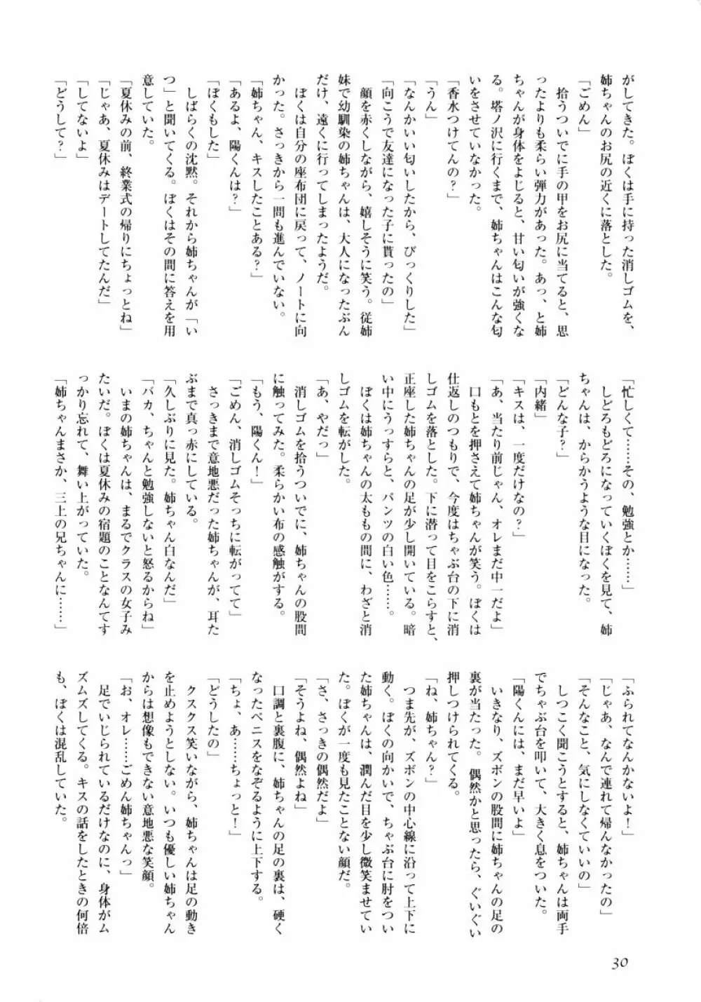 おねえちゃんと一緒スペシャル Page.32