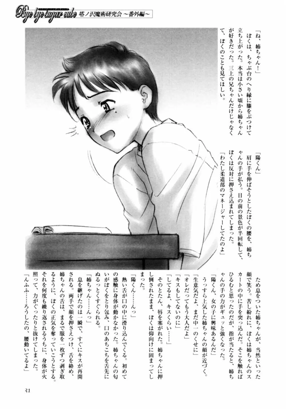 おねえちゃんと一緒スペシャル Page.33