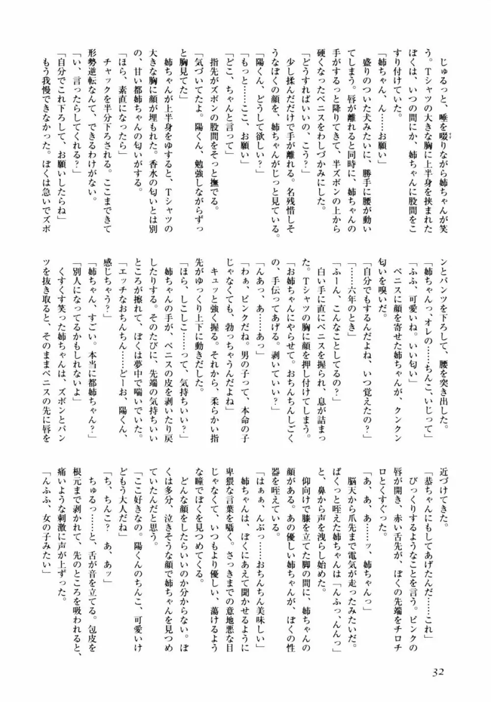 おねえちゃんと一緒スペシャル Page.34