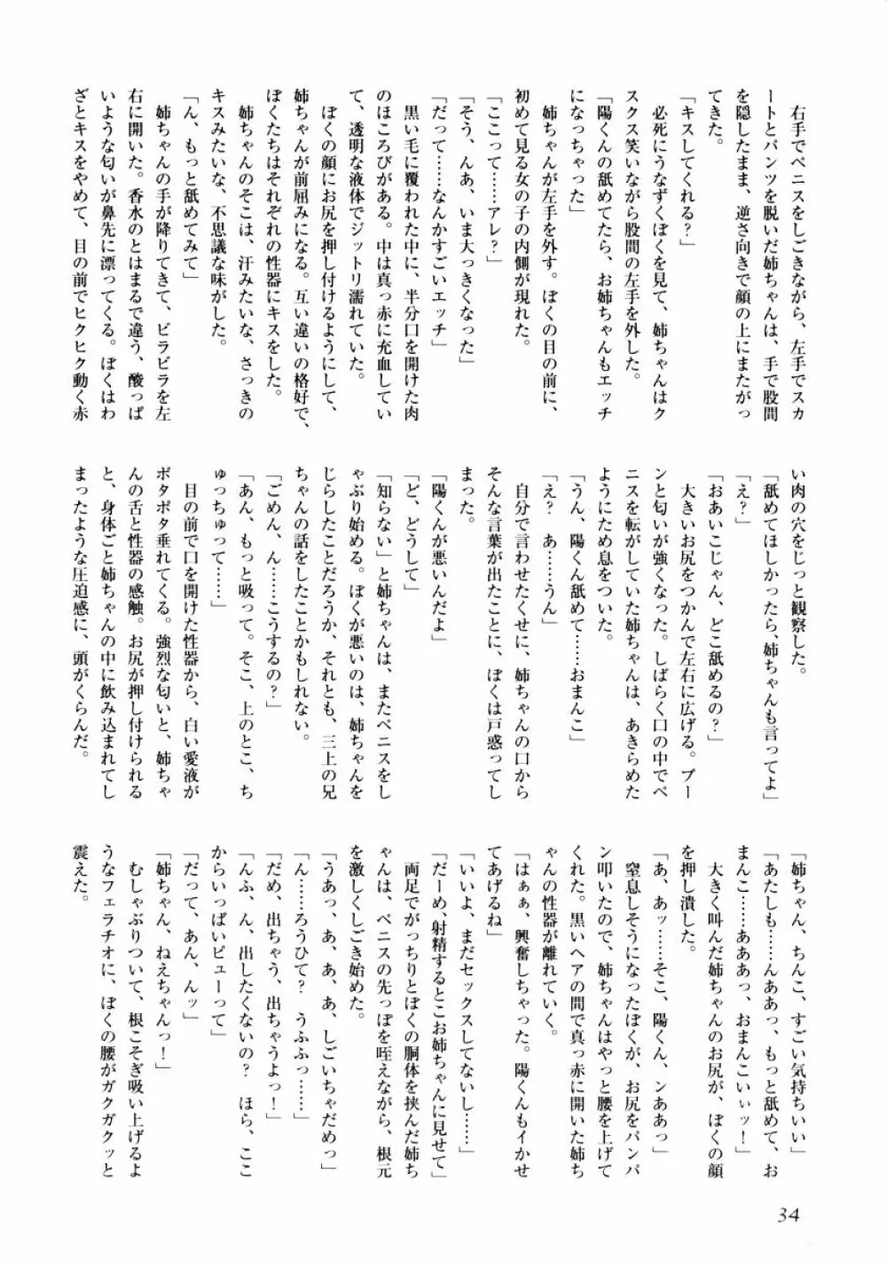 おねえちゃんと一緒スペシャル Page.36