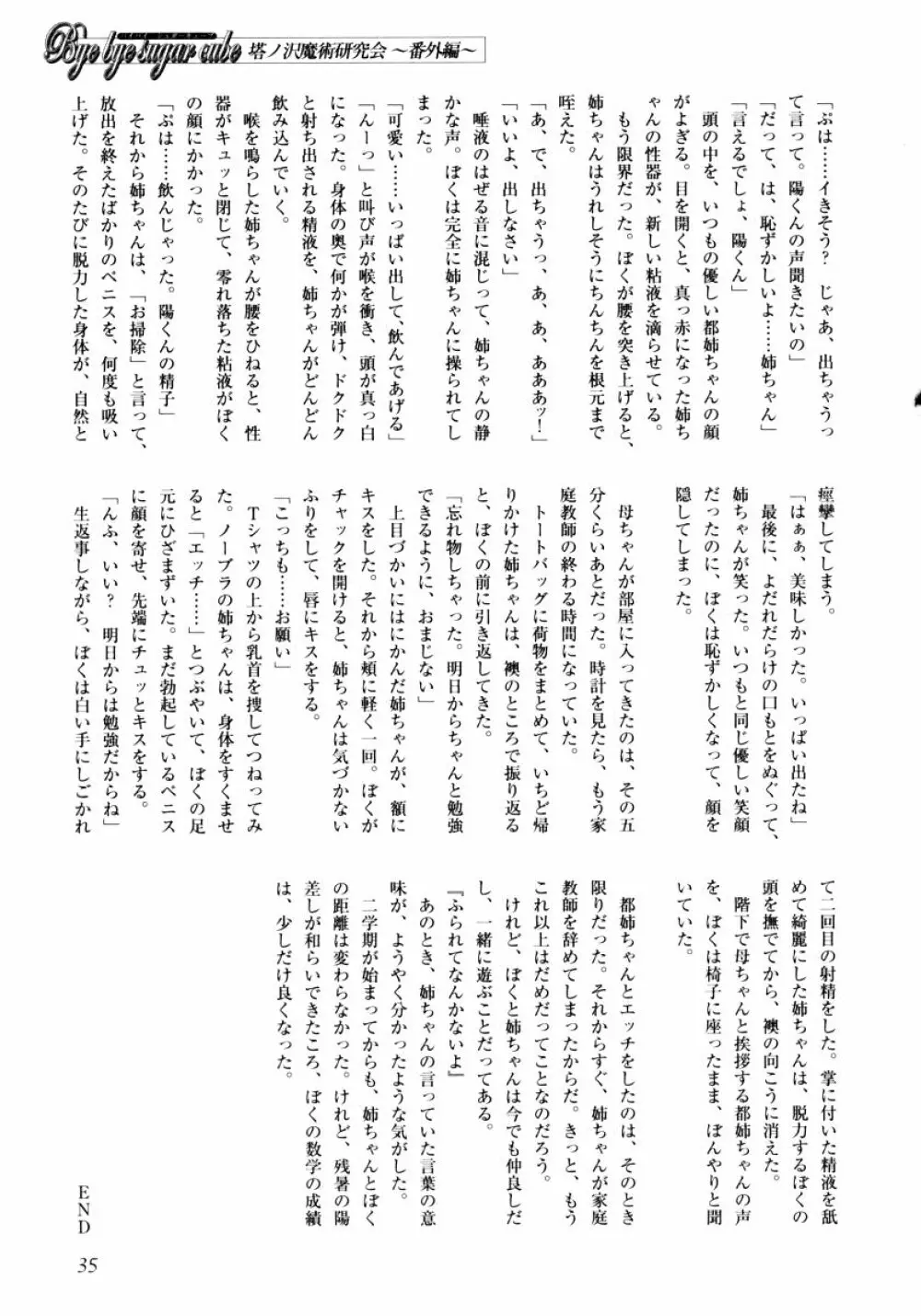 おねえちゃんと一緒スペシャル Page.37