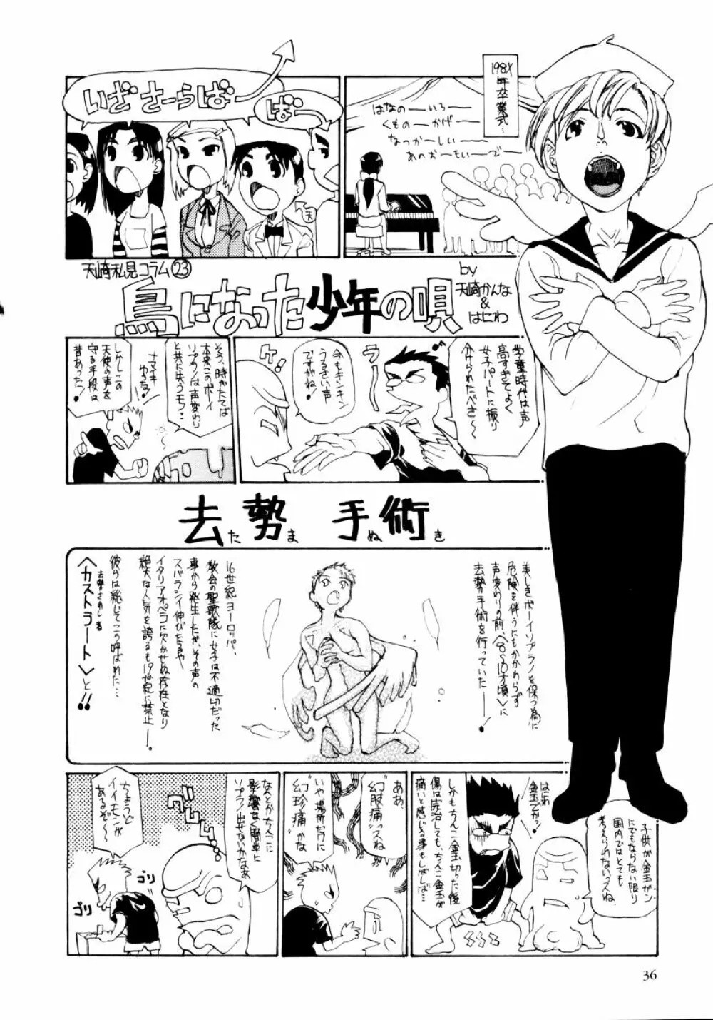 おねえちゃんと一緒スペシャル Page.38