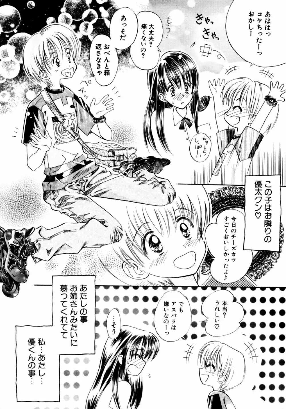 おねえちゃんと一緒スペシャル Page.42