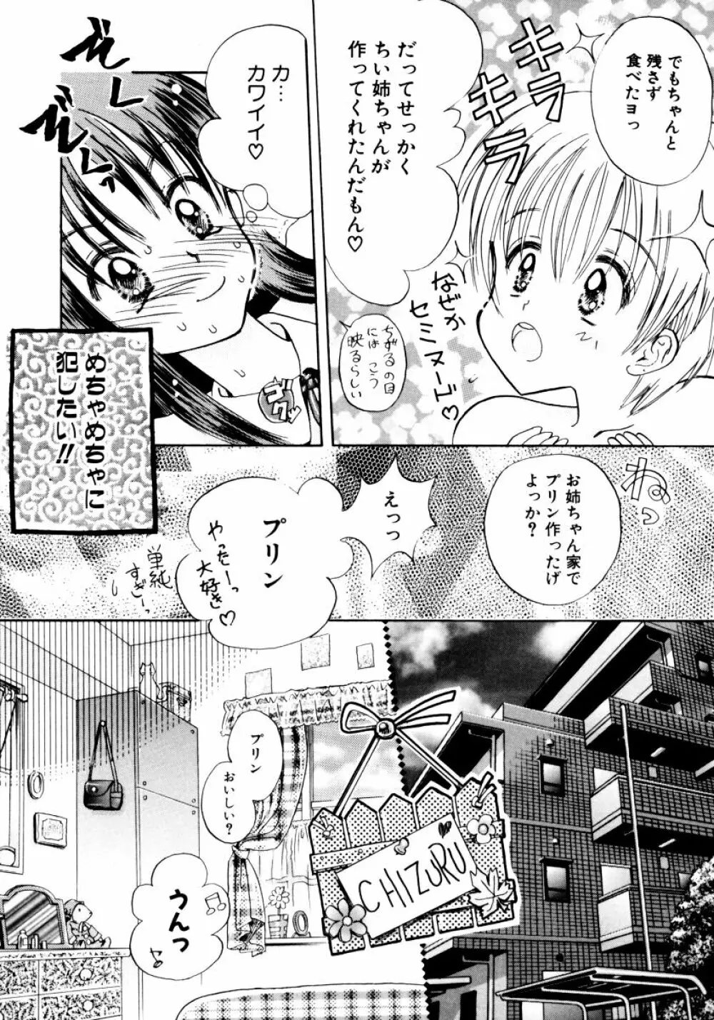 おねえちゃんと一緒スペシャル Page.43