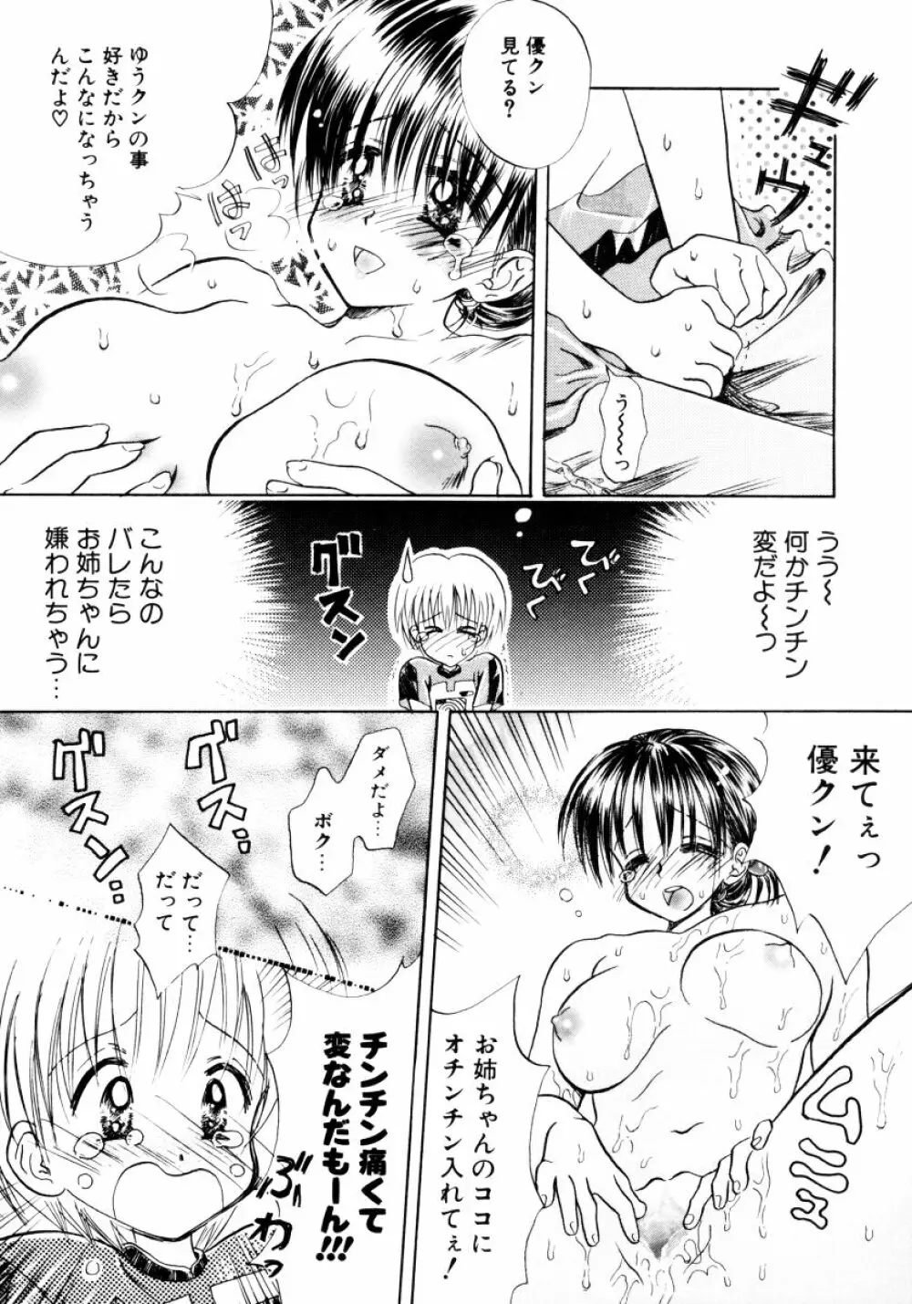 おねえちゃんと一緒スペシャル Page.52