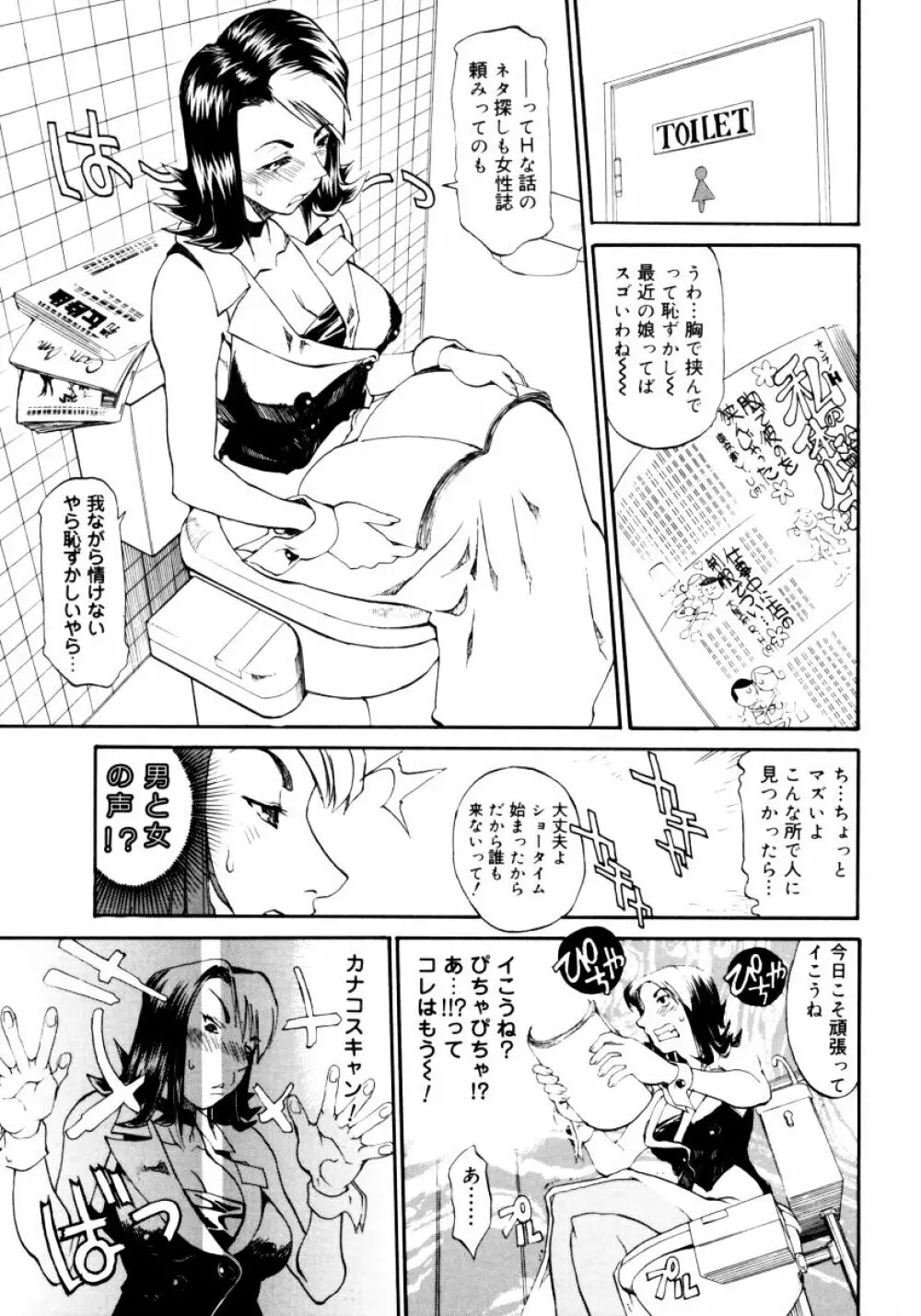 おねえちゃんと一緒スペシャル Page.61