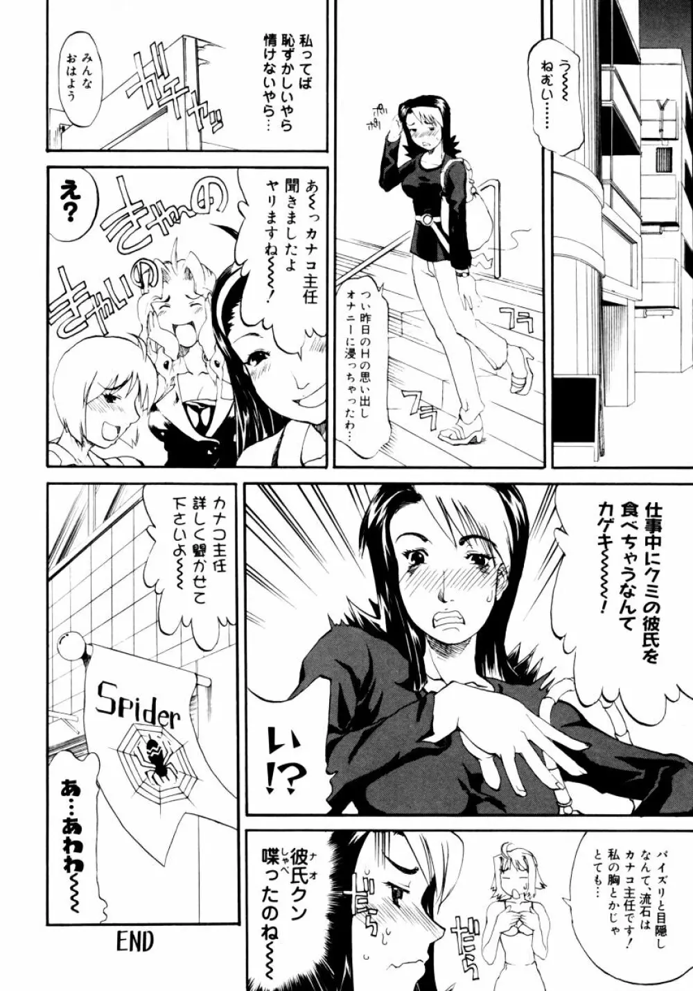 おねえちゃんと一緒スペシャル Page.72