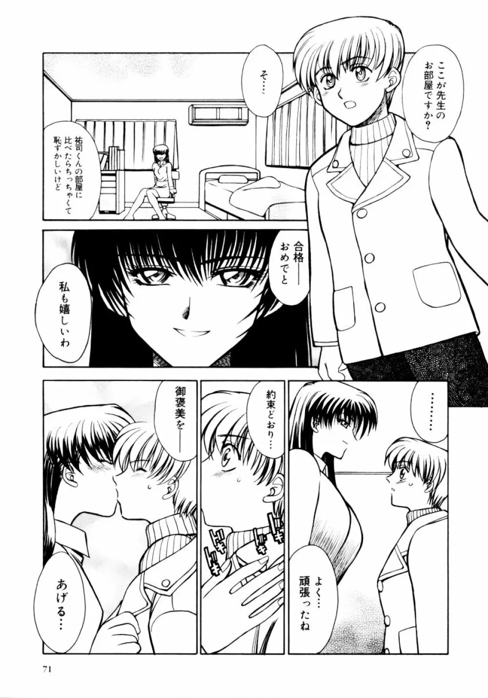 おねえちゃんと一緒スペシャル Page.73