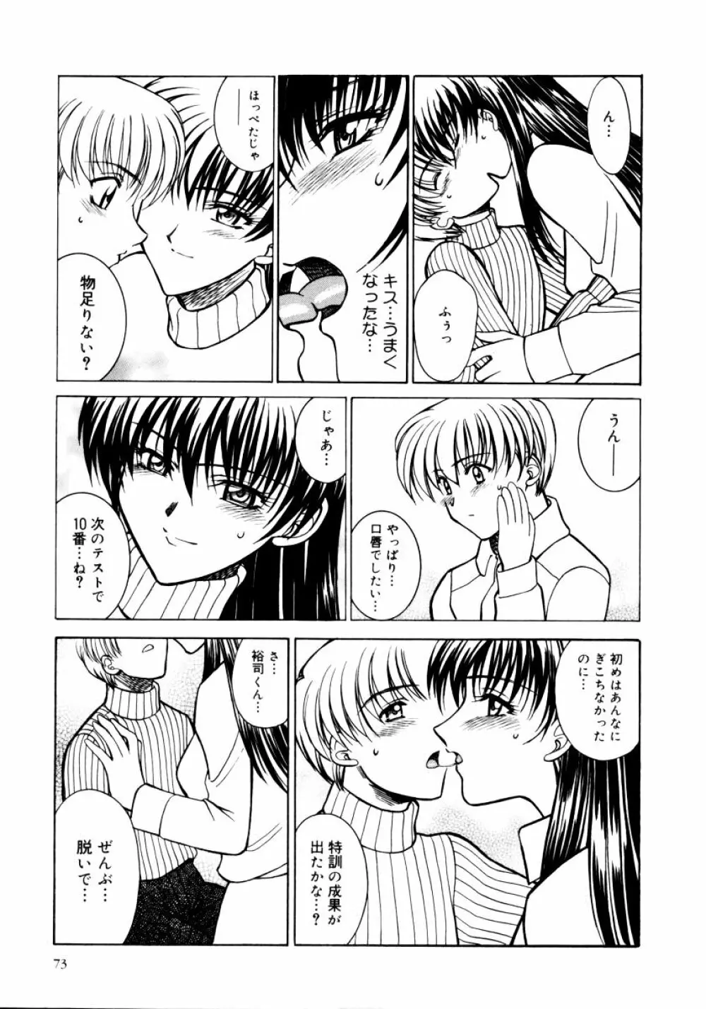 おねえちゃんと一緒スペシャル Page.75