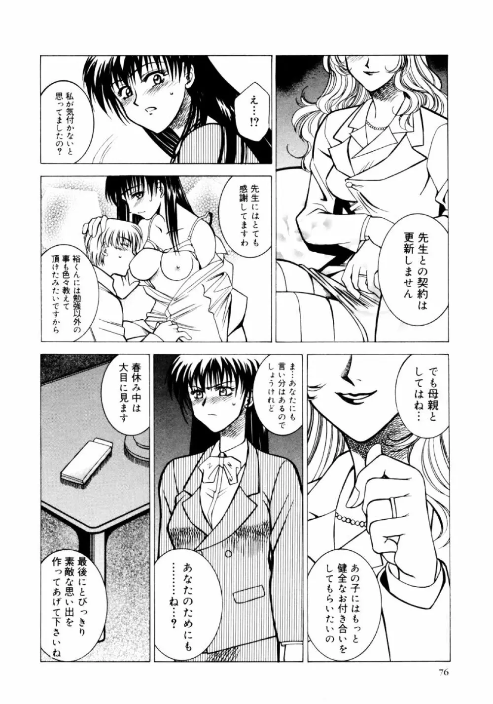 おねえちゃんと一緒スペシャル Page.78
