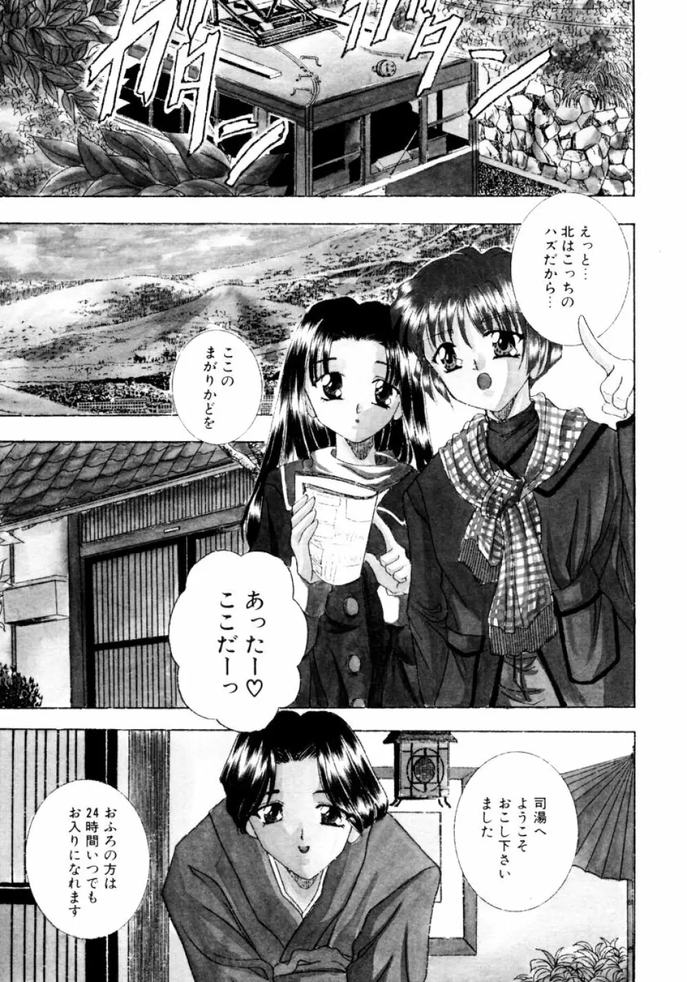 おねえちゃんと一緒スペシャル Page.89