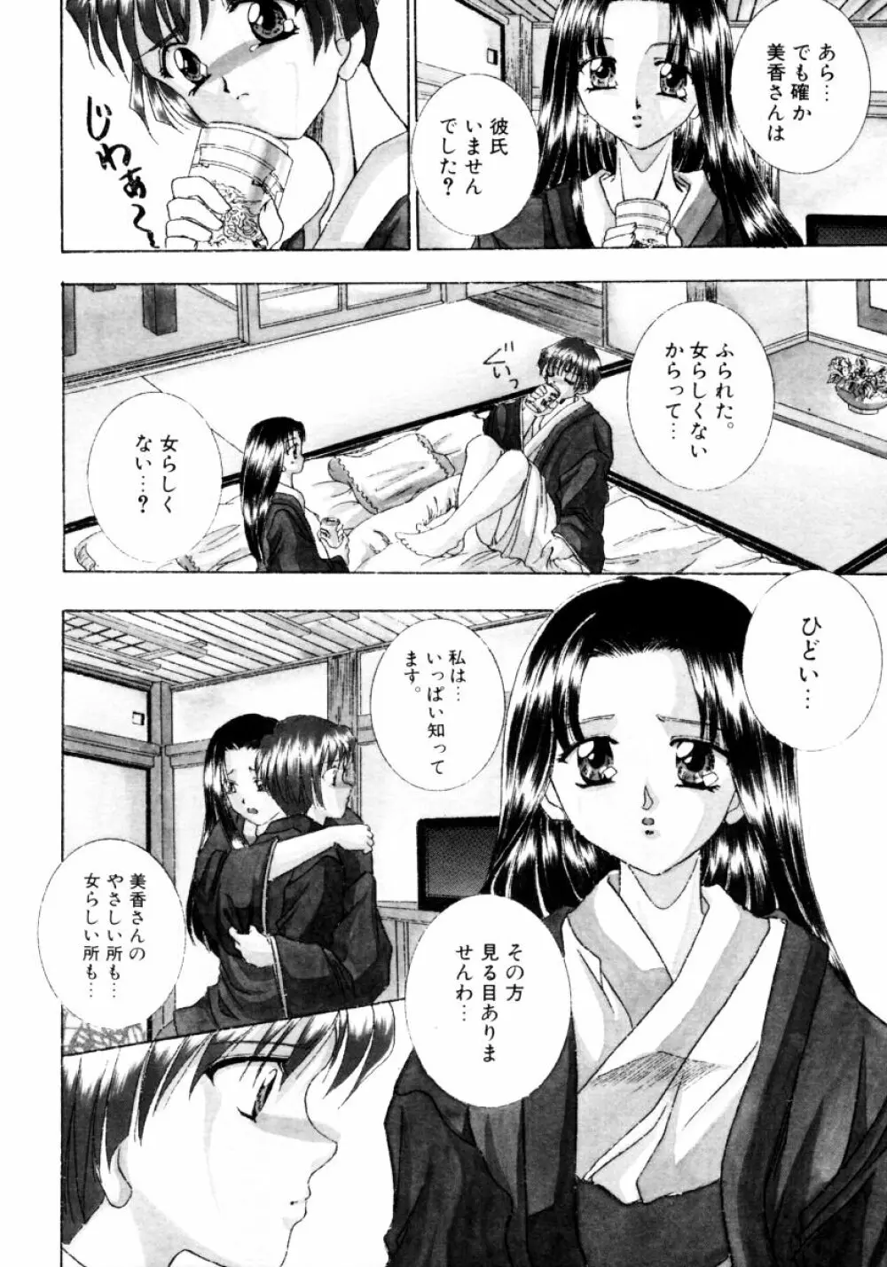 おねえちゃんと一緒スペシャル Page.92