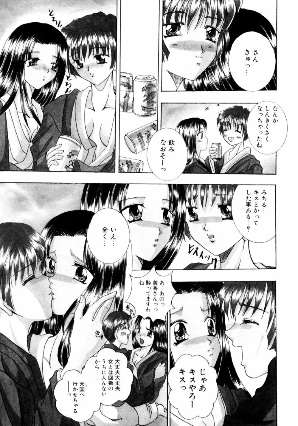 おねえちゃんと一緒スペシャル Page.93