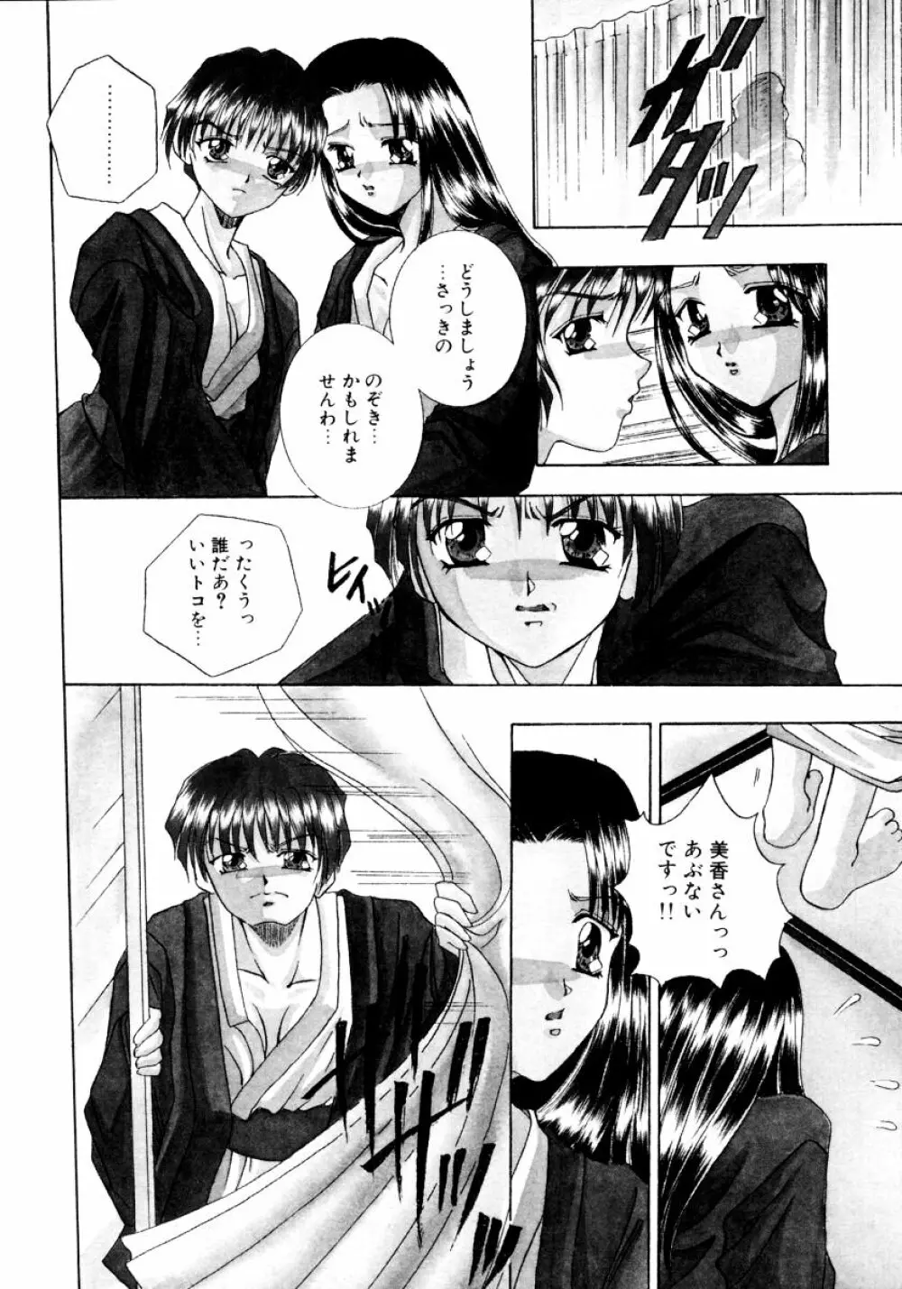 おねえちゃんと一緒スペシャル Page.94