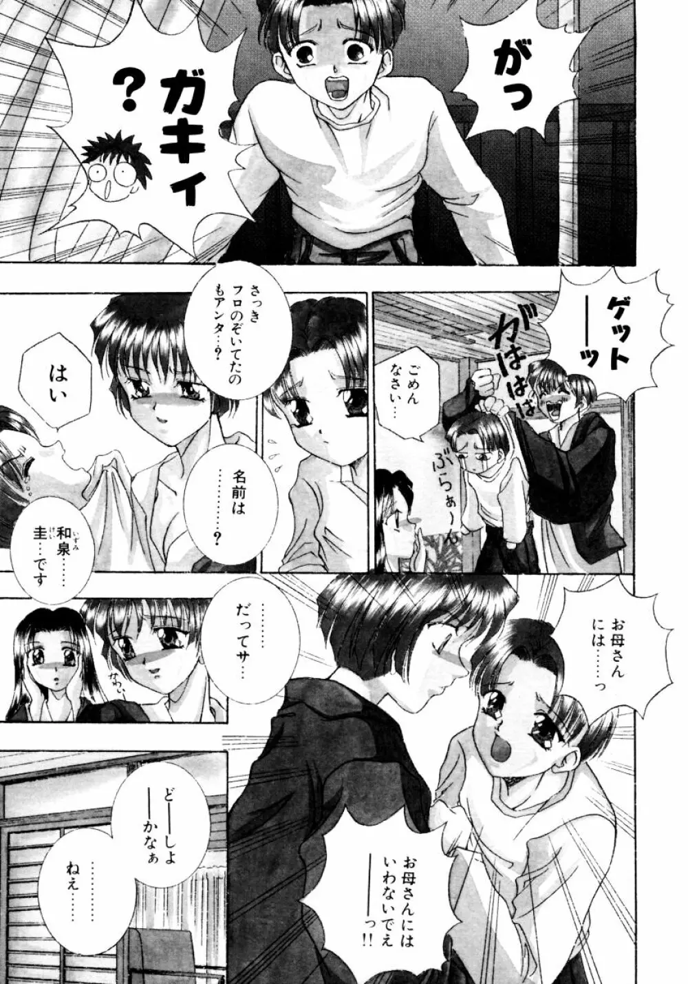 おねえちゃんと一緒スペシャル Page.95