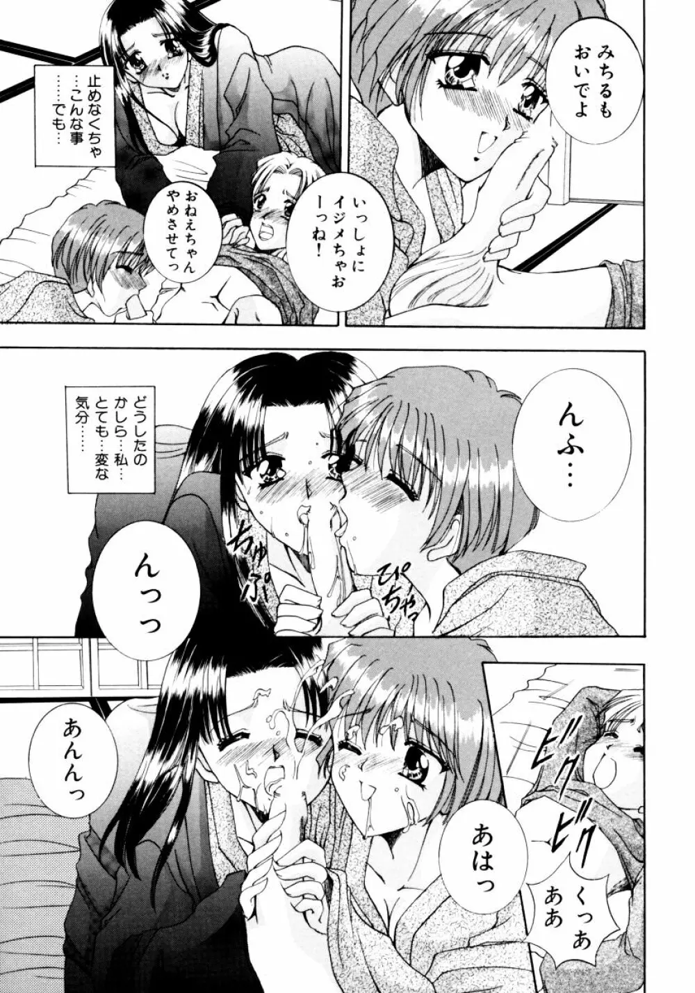 おねえちゃんと一緒スペシャル Page.97