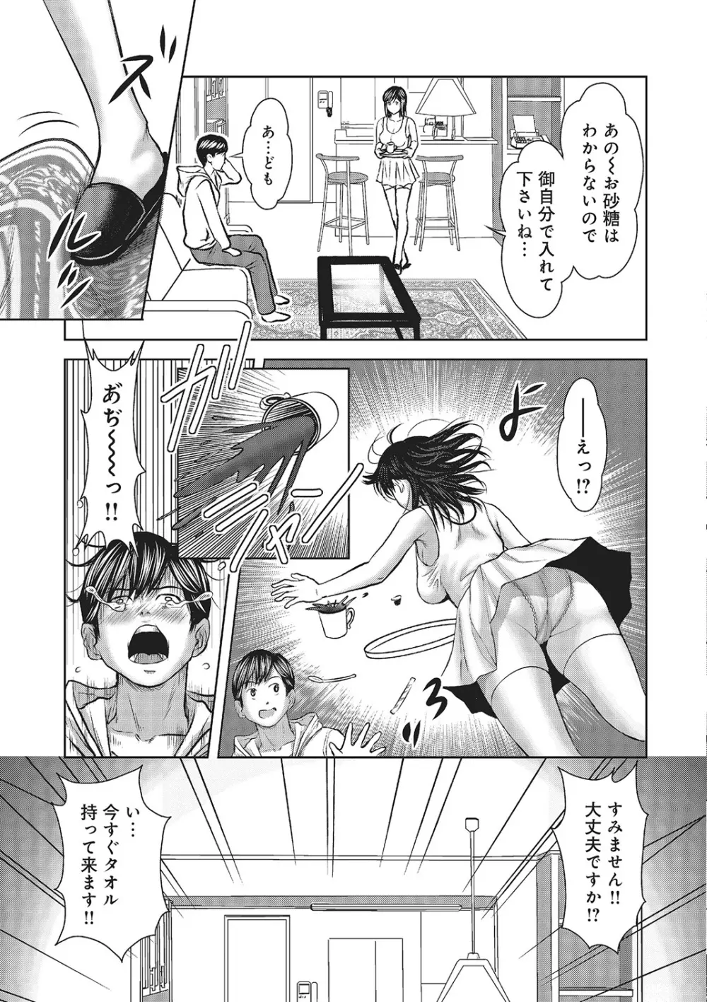 欲求不満のおんなたち Page.100