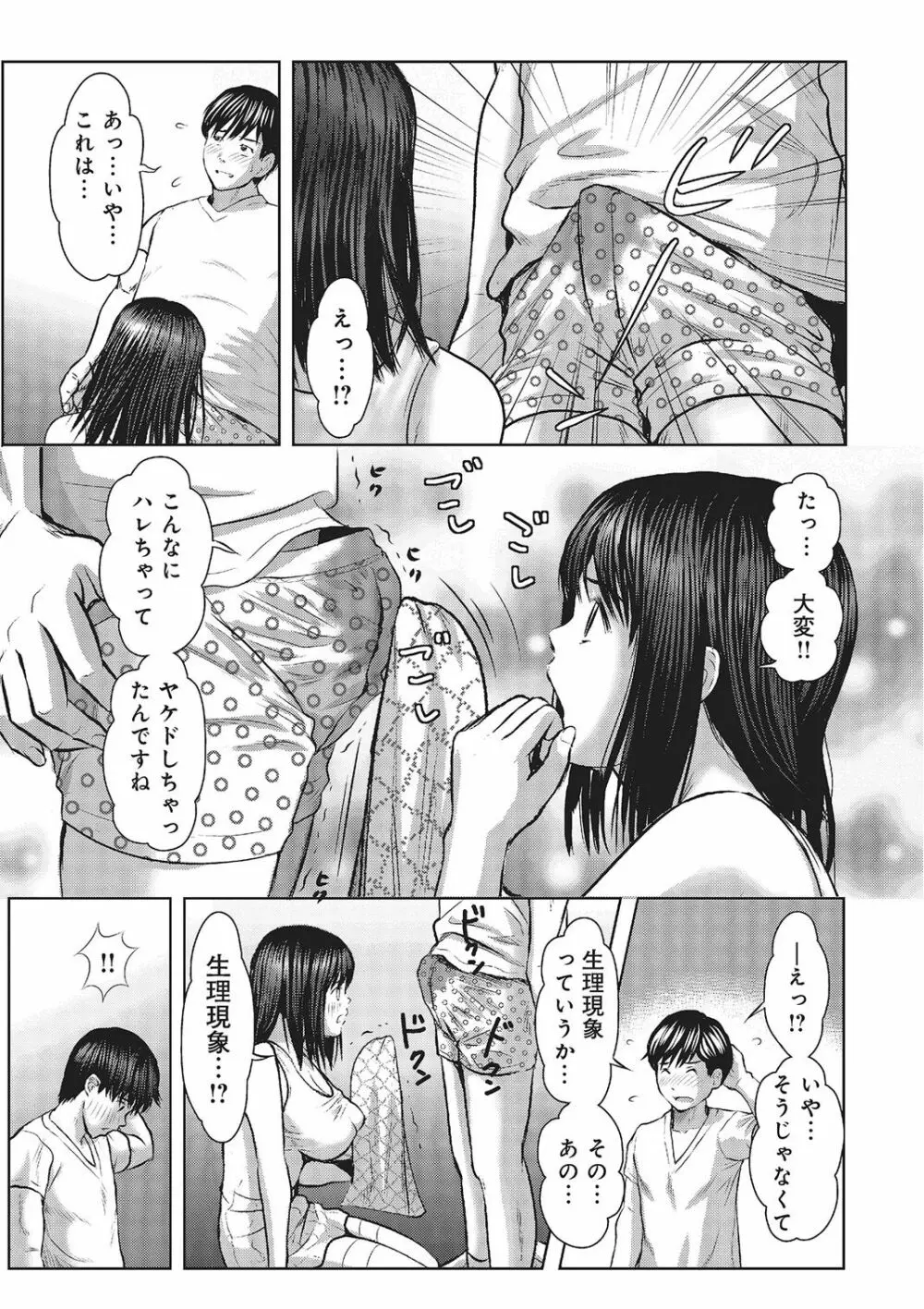 欲求不満のおんなたち Page.102