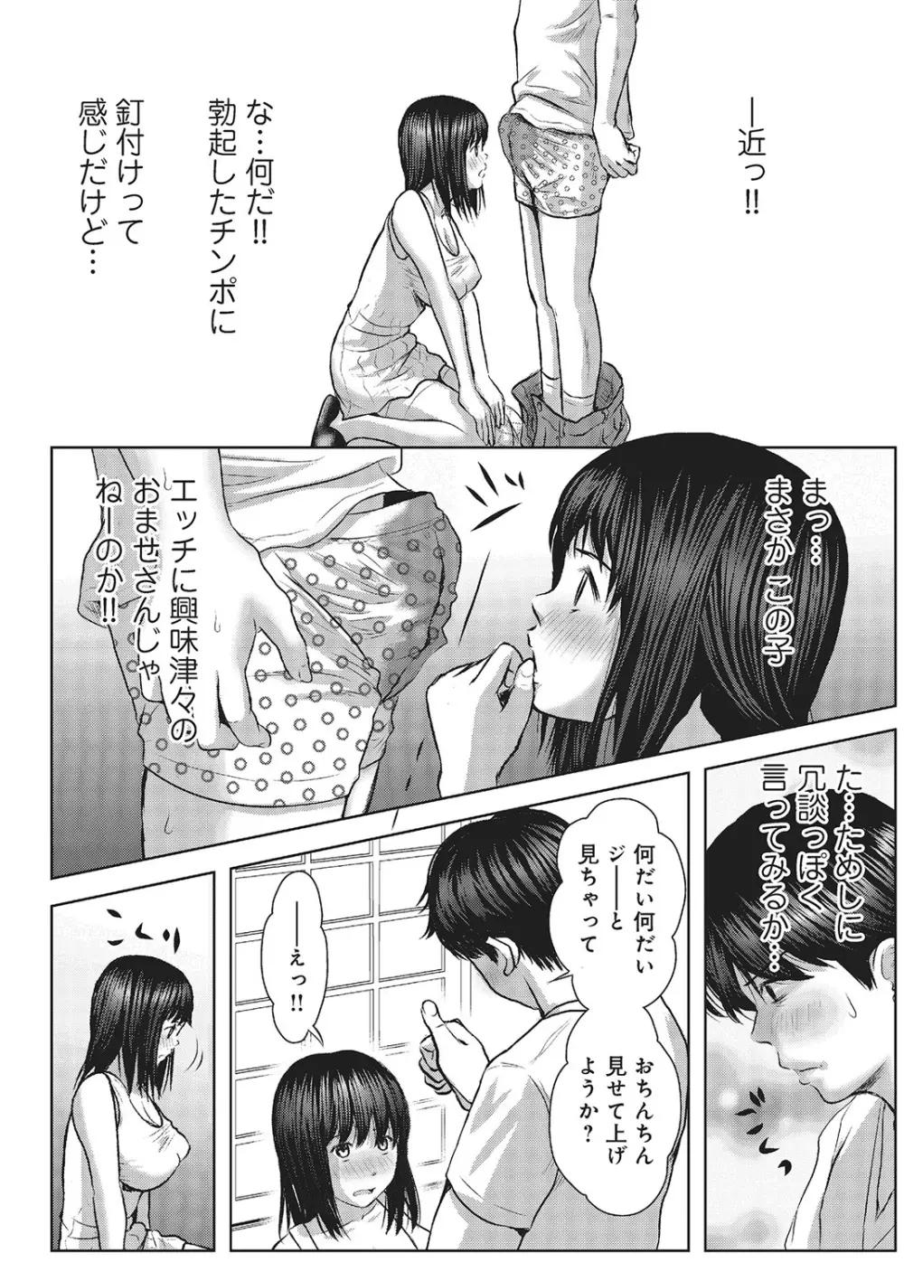 欲求不満のおんなたち Page.103