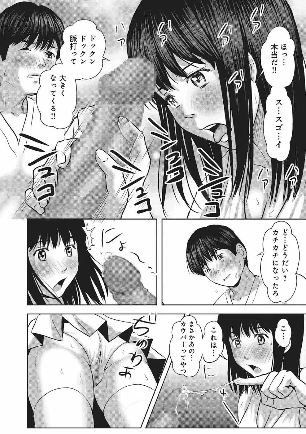 欲求不満のおんなたち Page.105