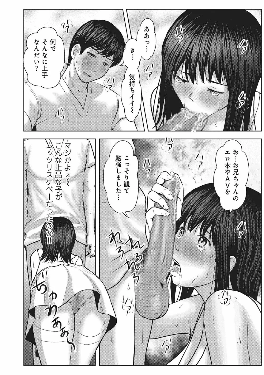 欲求不満のおんなたち Page.107