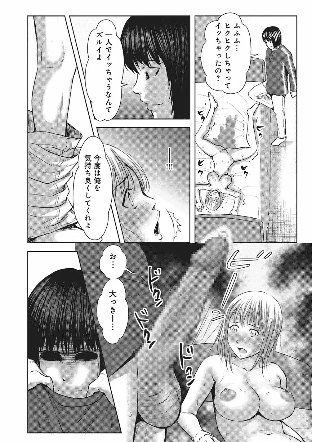 欲求不満のおんなたち Page.145