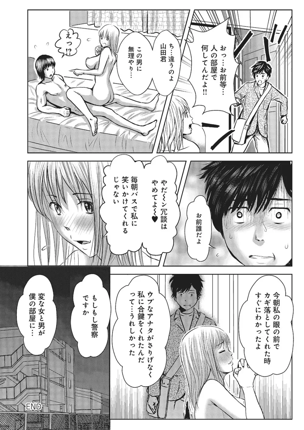 欲求不満のおんなたち Page.153