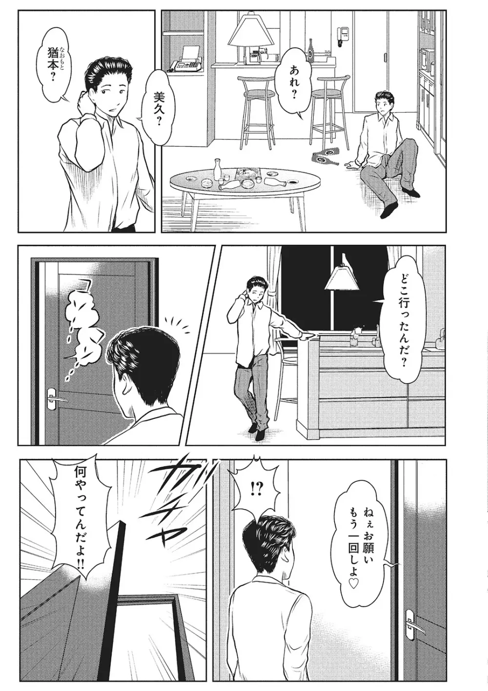 欲求不満のおんなたち Page.18