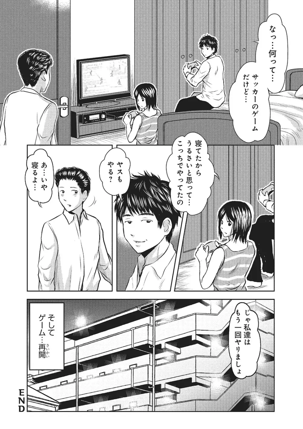 欲求不満のおんなたち Page.19