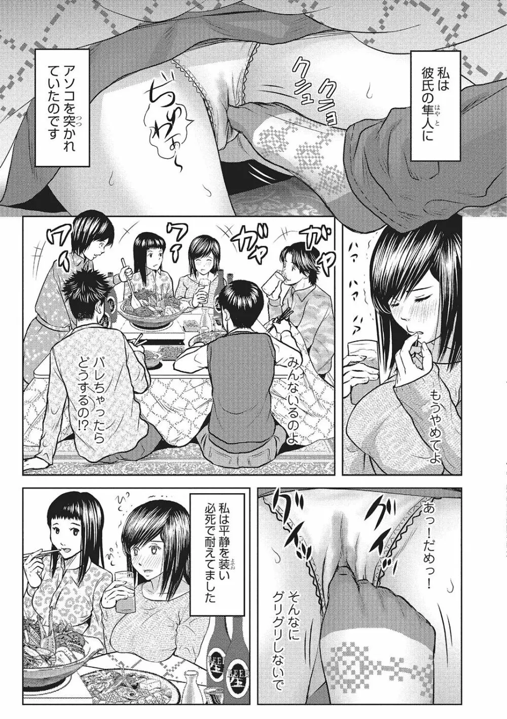 欲求不満のおんなたち Page.22