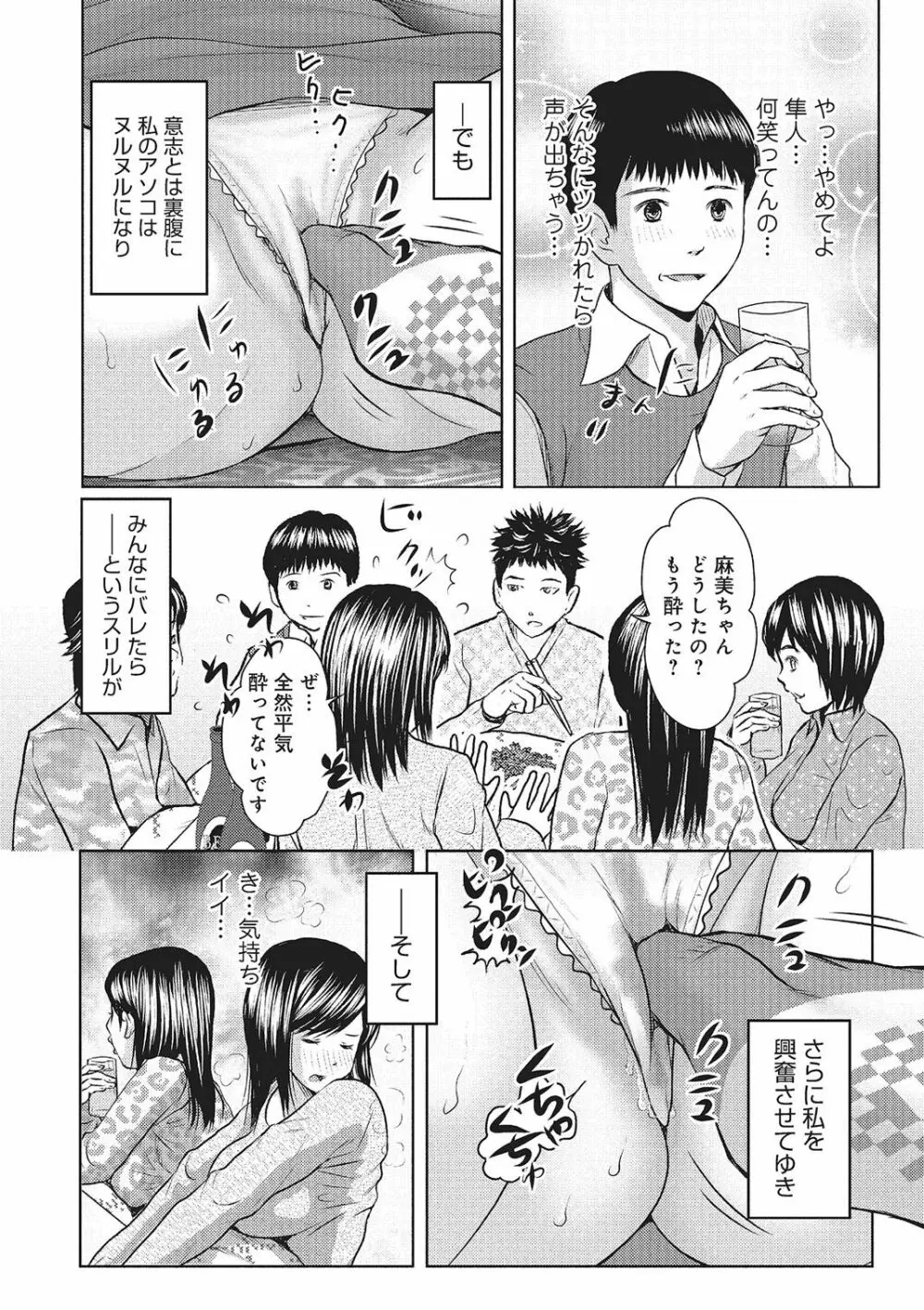 欲求不満のおんなたち Page.23