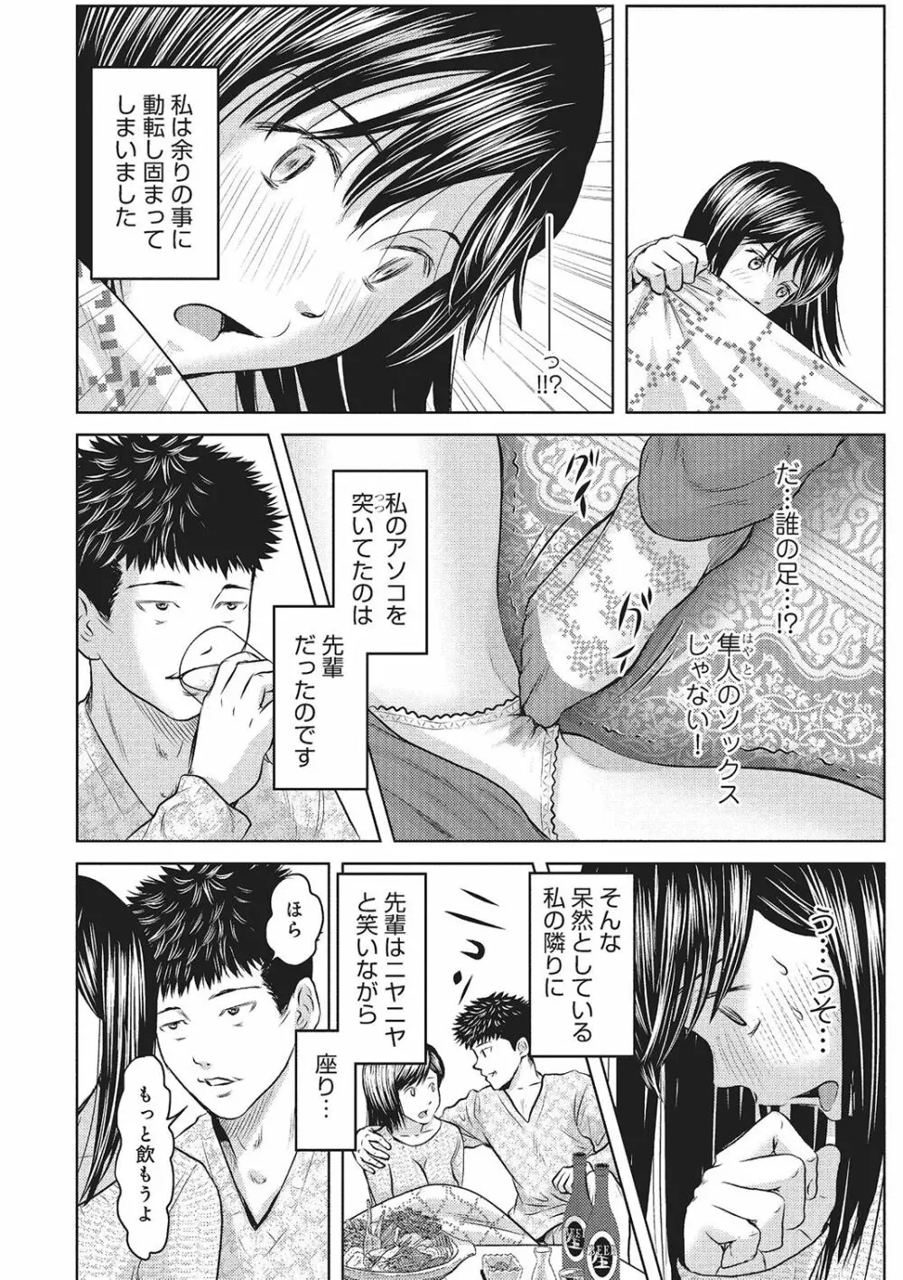 欲求不満のおんなたち Page.25