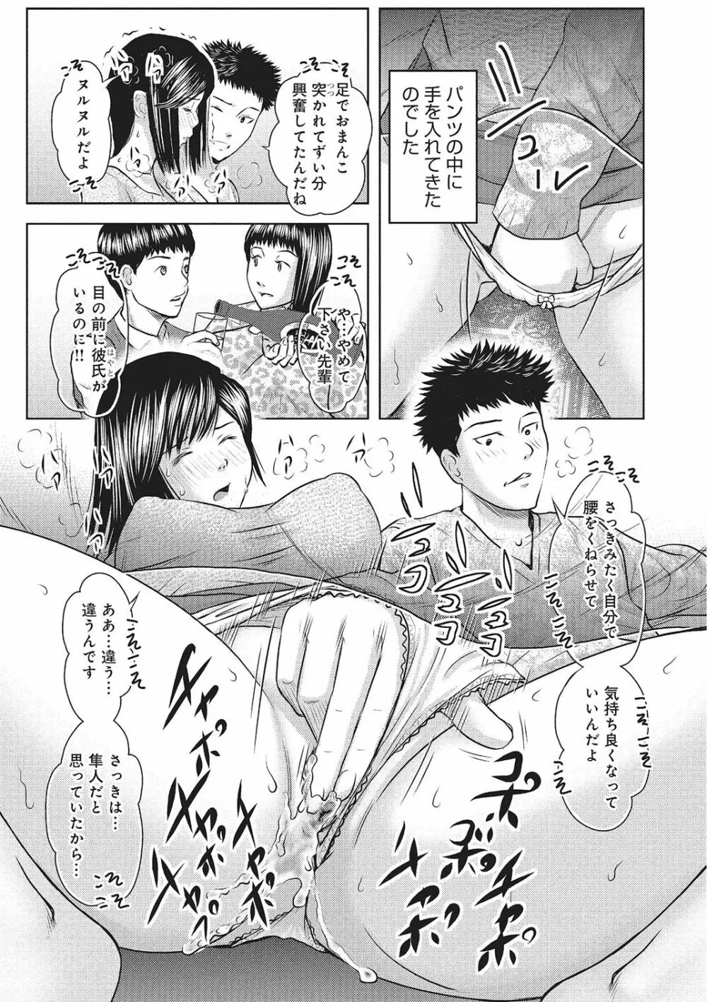 欲求不満のおんなたち Page.26