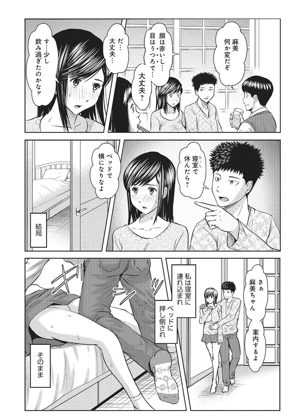 欲求不満のおんなたち Page.29