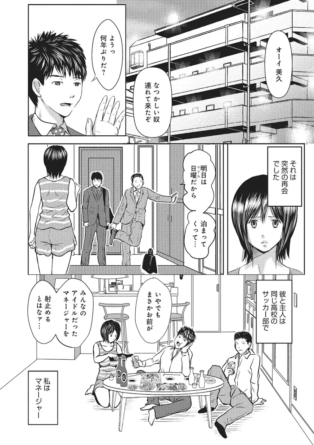 欲求不満のおんなたち Page.3