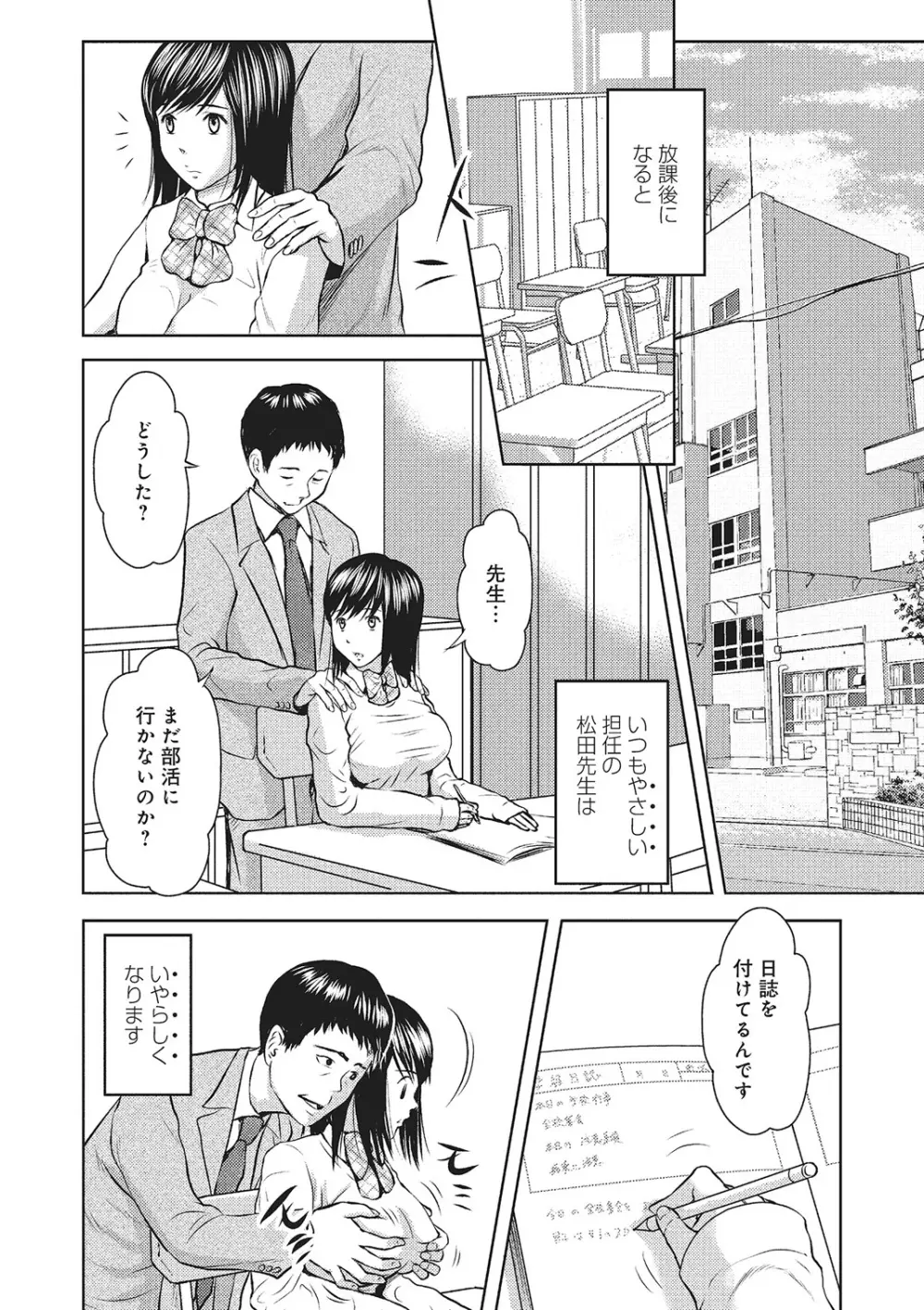 欲求不満のおんなたち Page.37