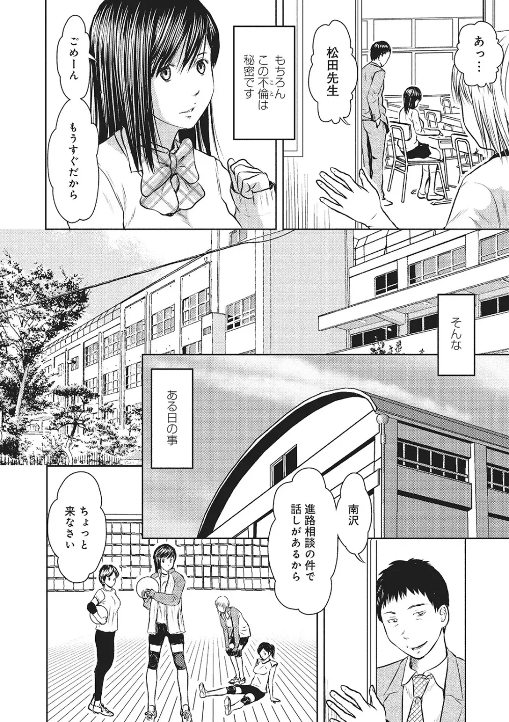 欲求不満のおんなたち Page.39