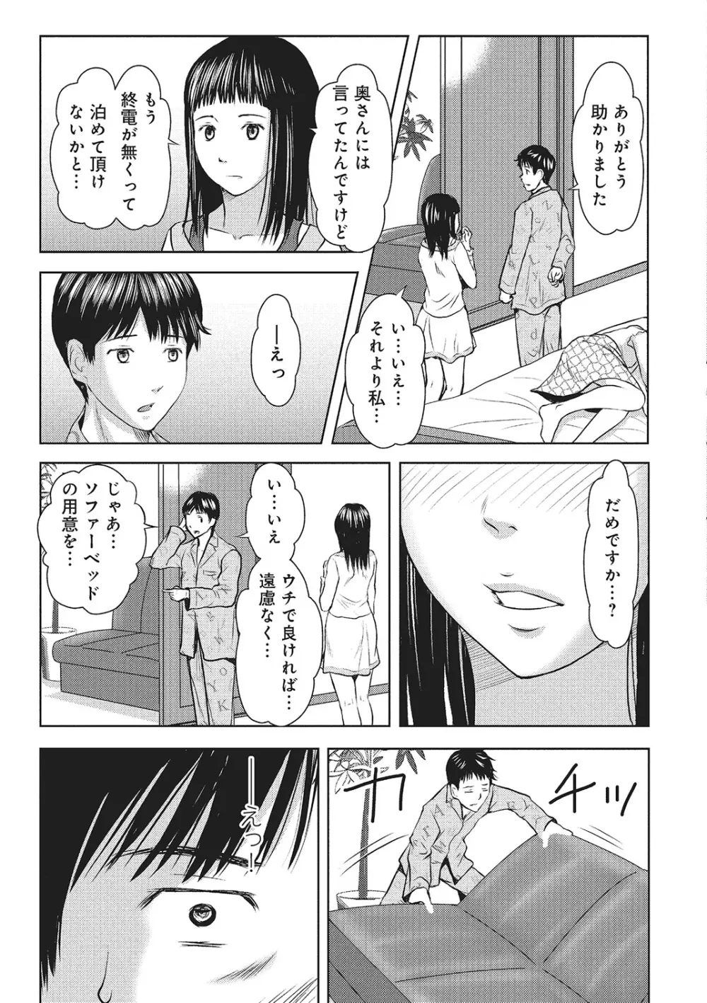 欲求不満のおんなたち Page.60