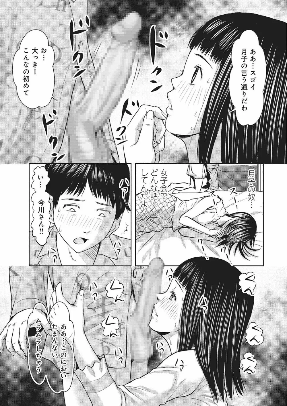 欲求不満のおんなたち Page.62