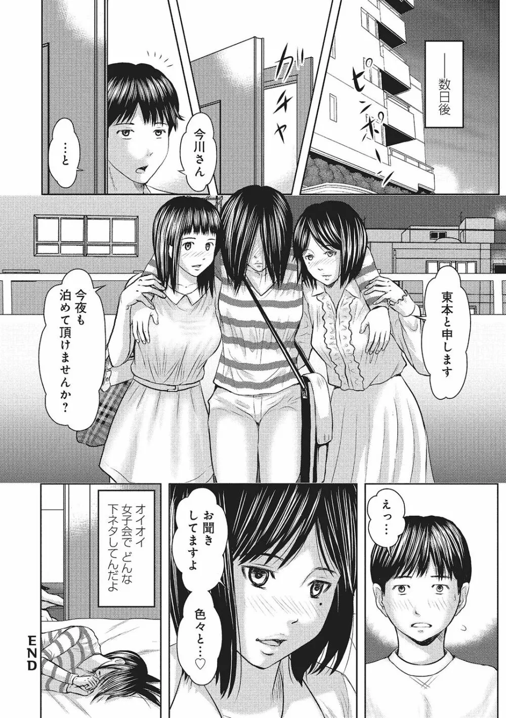 欲求不満のおんなたち Page.75