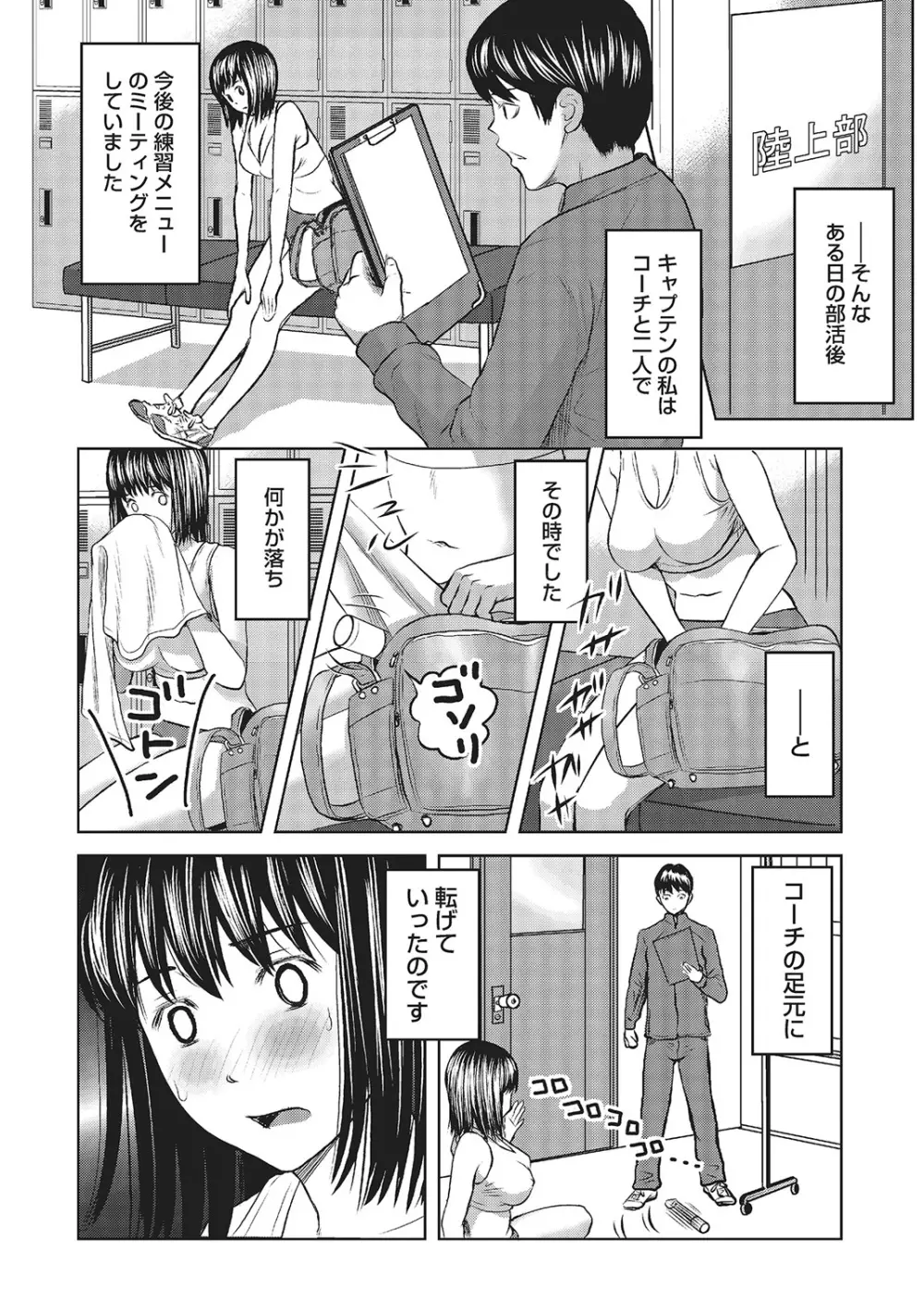 欲求不満のおんなたち Page.79