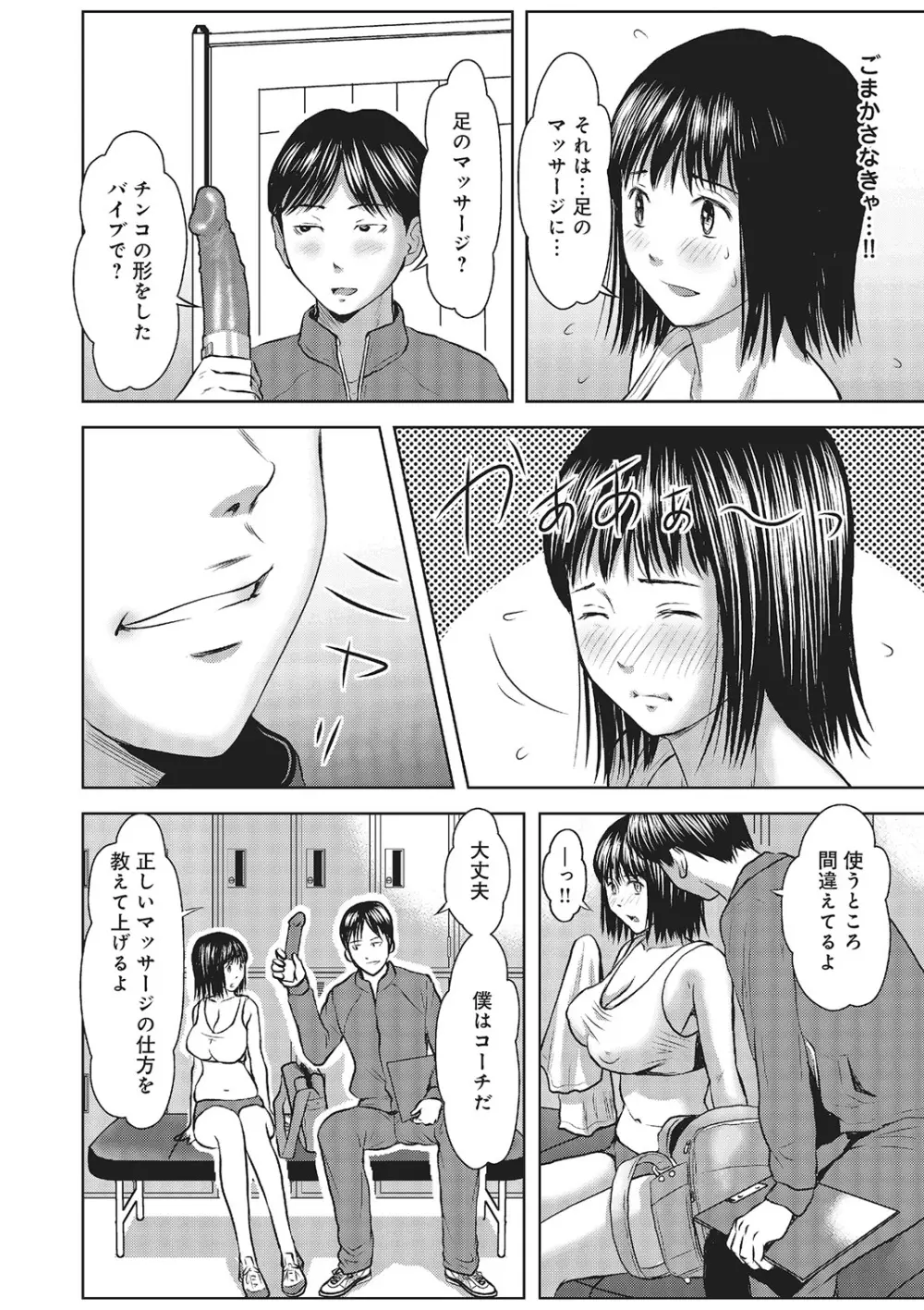 欲求不満のおんなたち Page.81