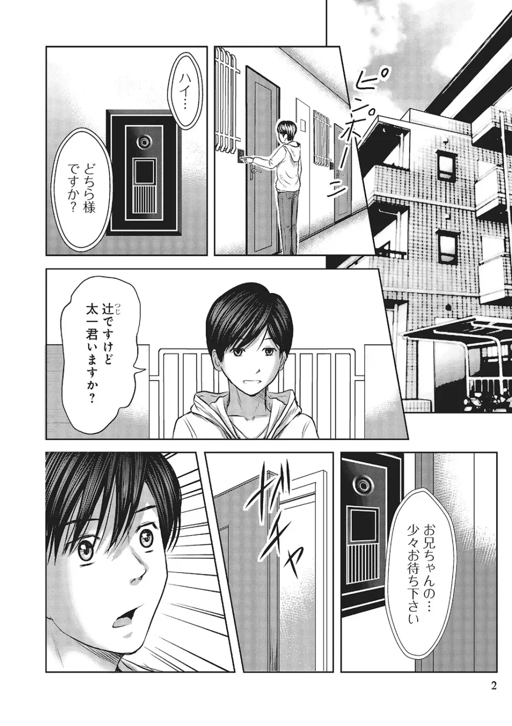 欲求不満のおんなたち Page.97