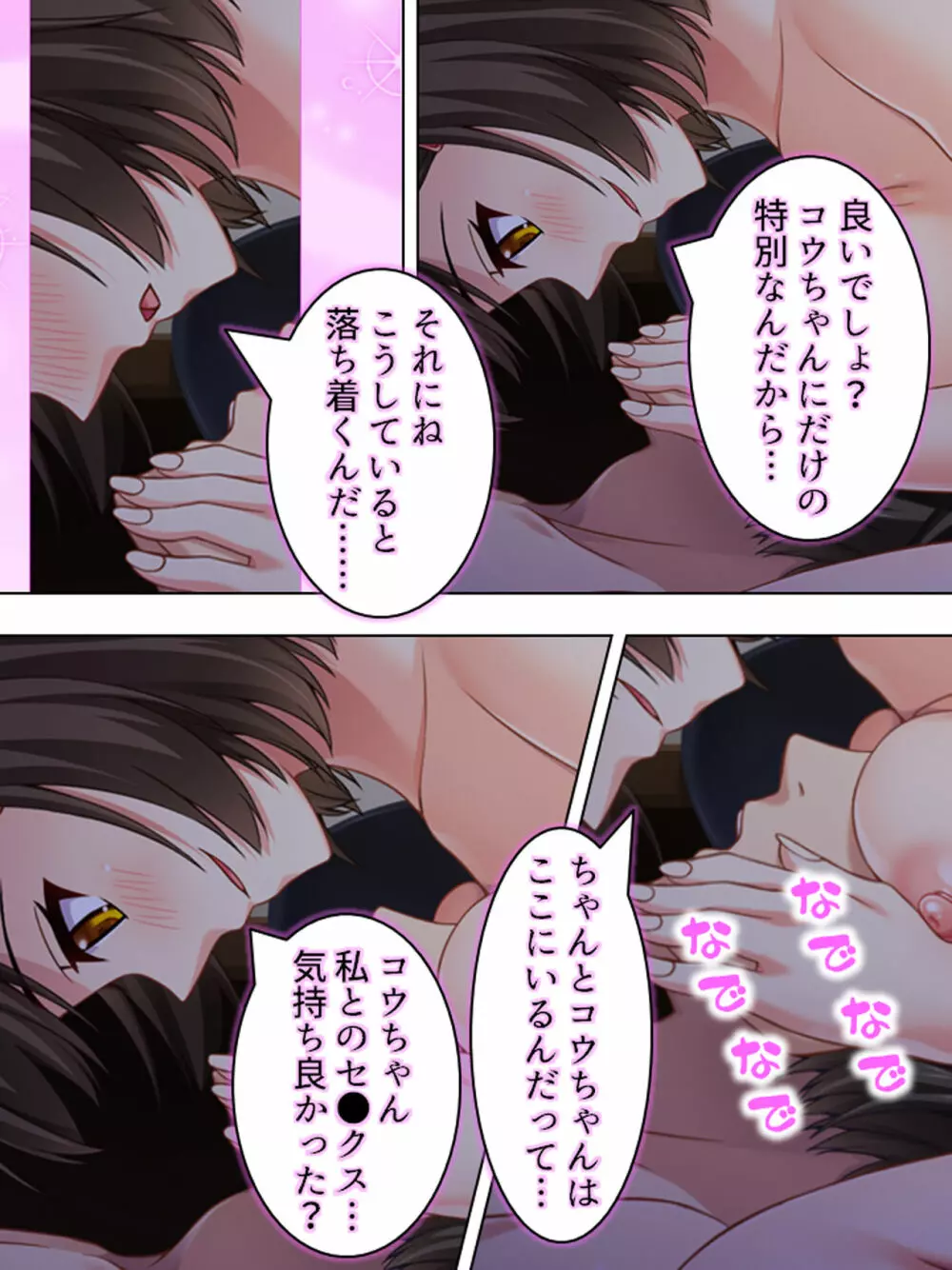 寝取らせ彼女。俺のために他の男に抱かれてきてくれ <総集編> Page.369