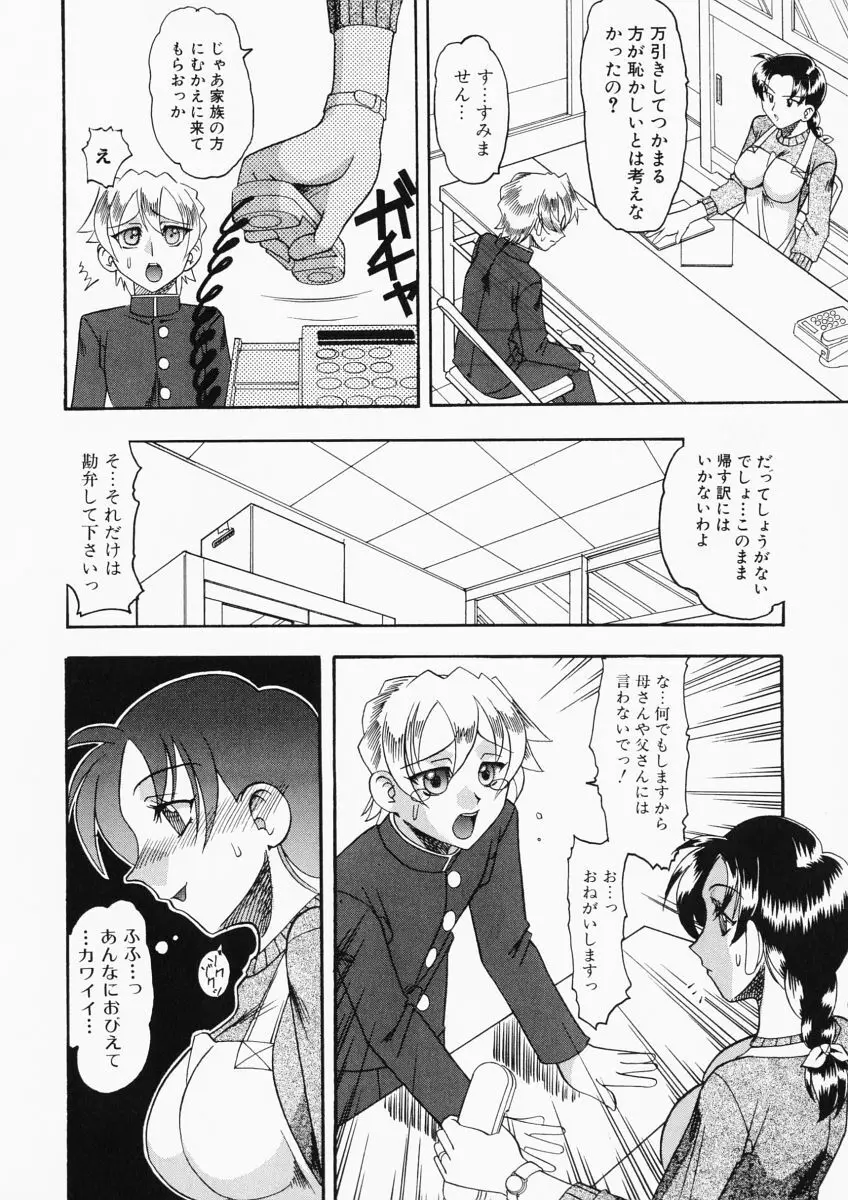 お姉様はショタ嗜好 Page.106