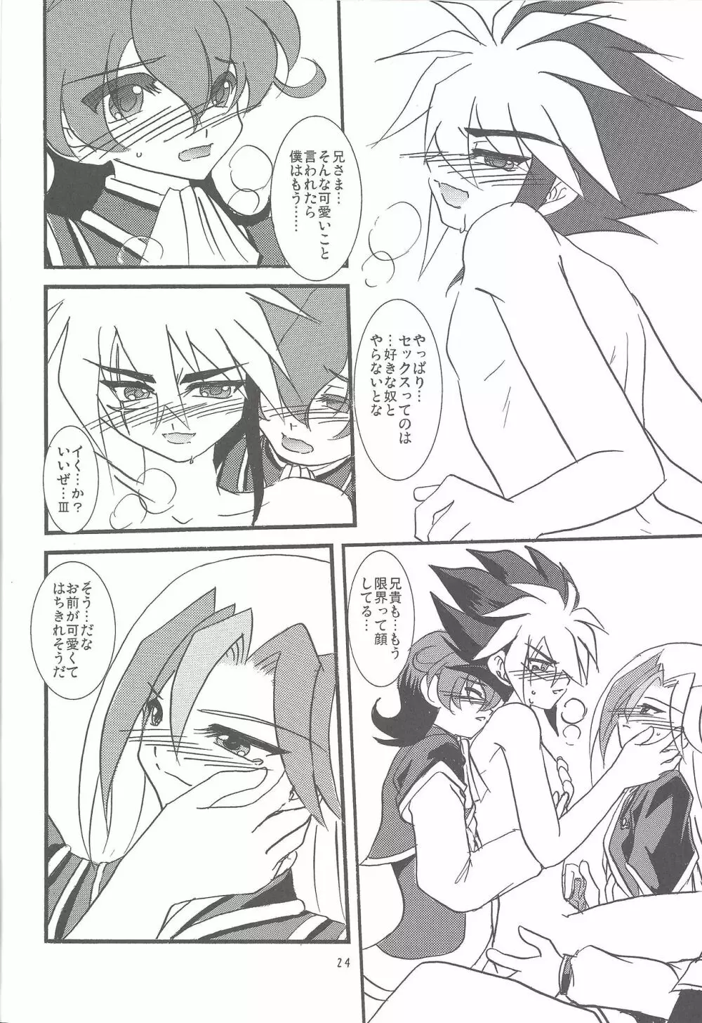 近親サンドイッチ Page.23