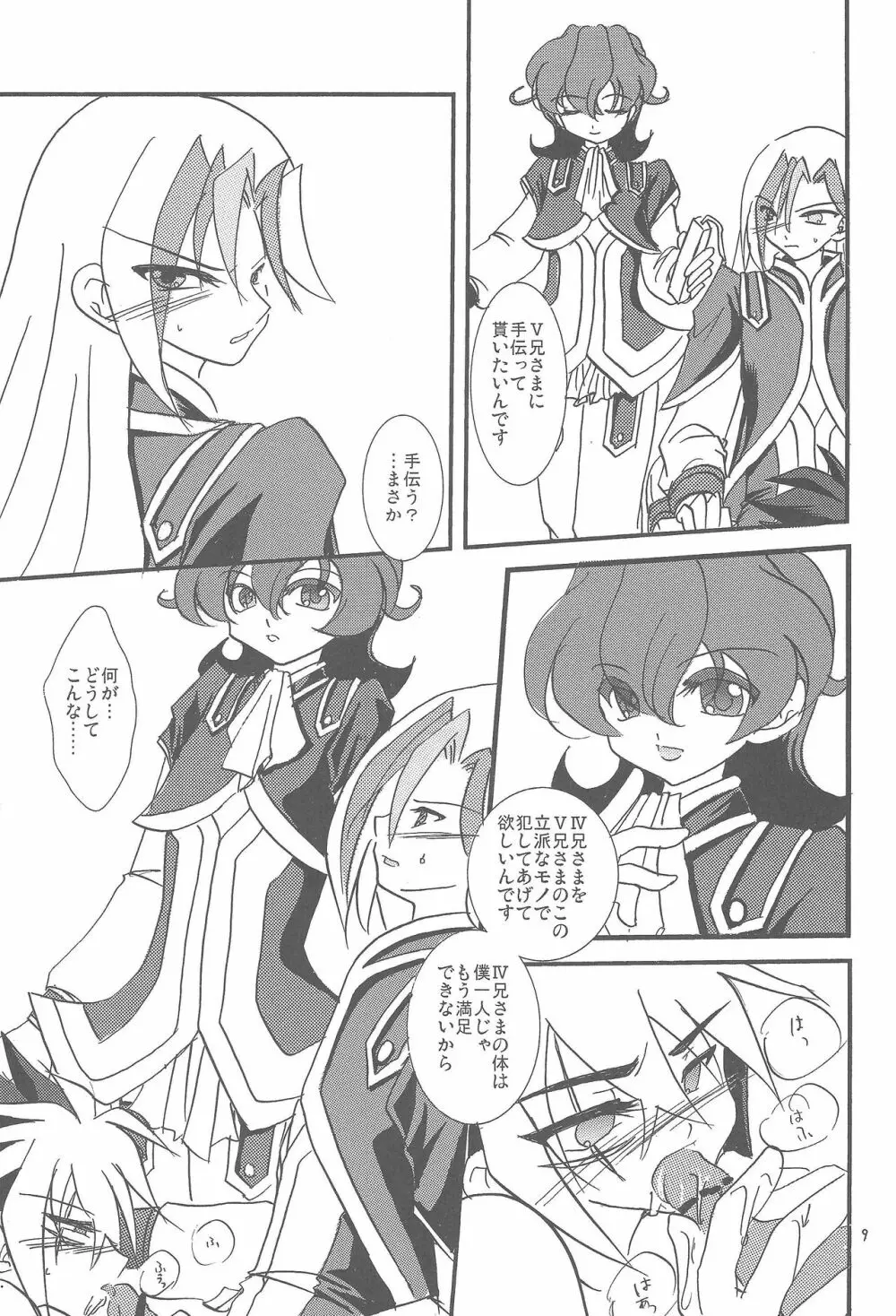 近親サンドイッチ Page.8